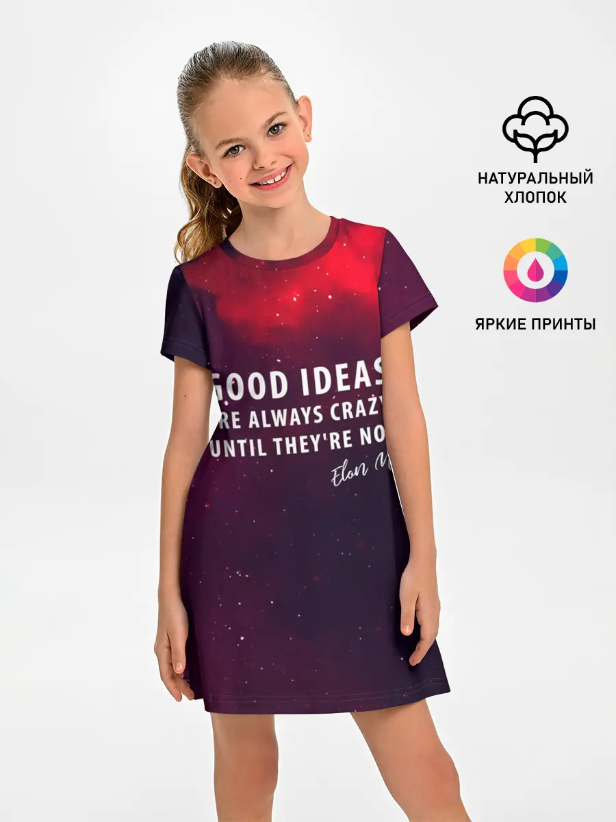 Детское платье / Elon Reeve Musk