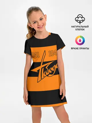 Детское платье / Победа