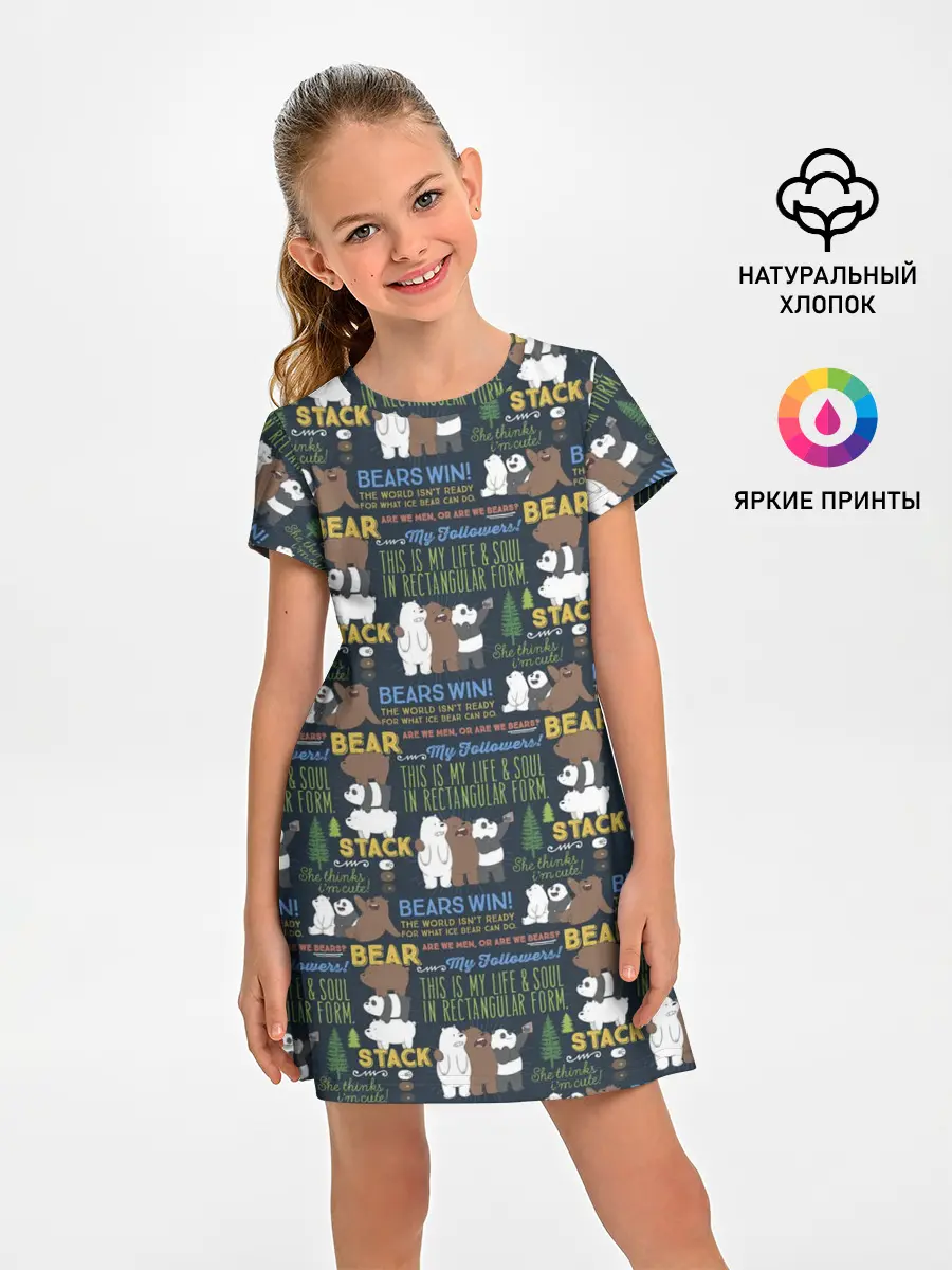Детское платье / Медведи всегда побеждают