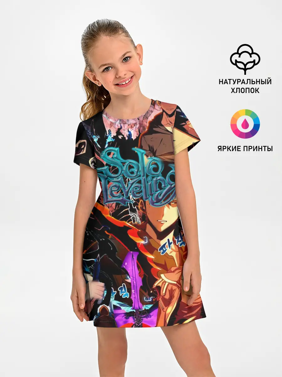 Детское платье / Solo Leveling