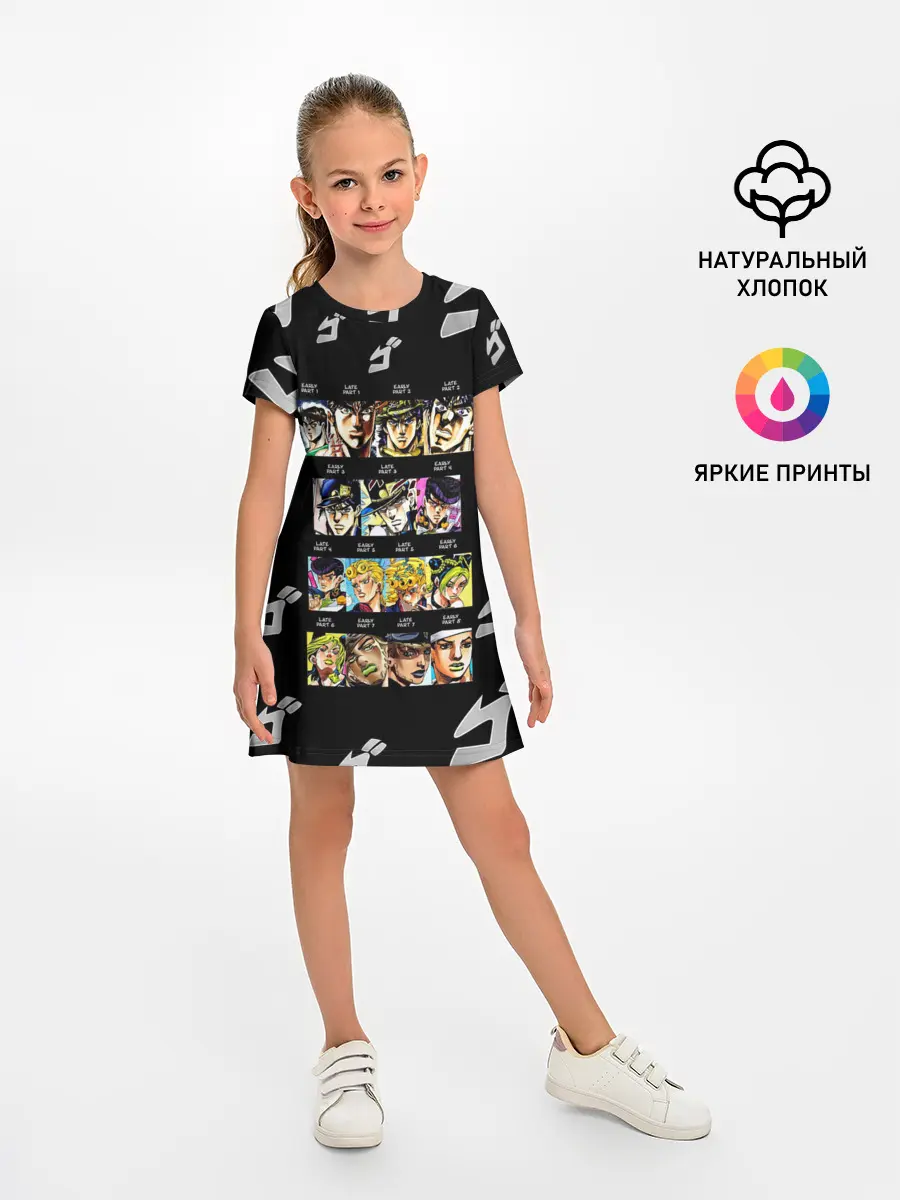 Детское платье / Джоджо герои цветные