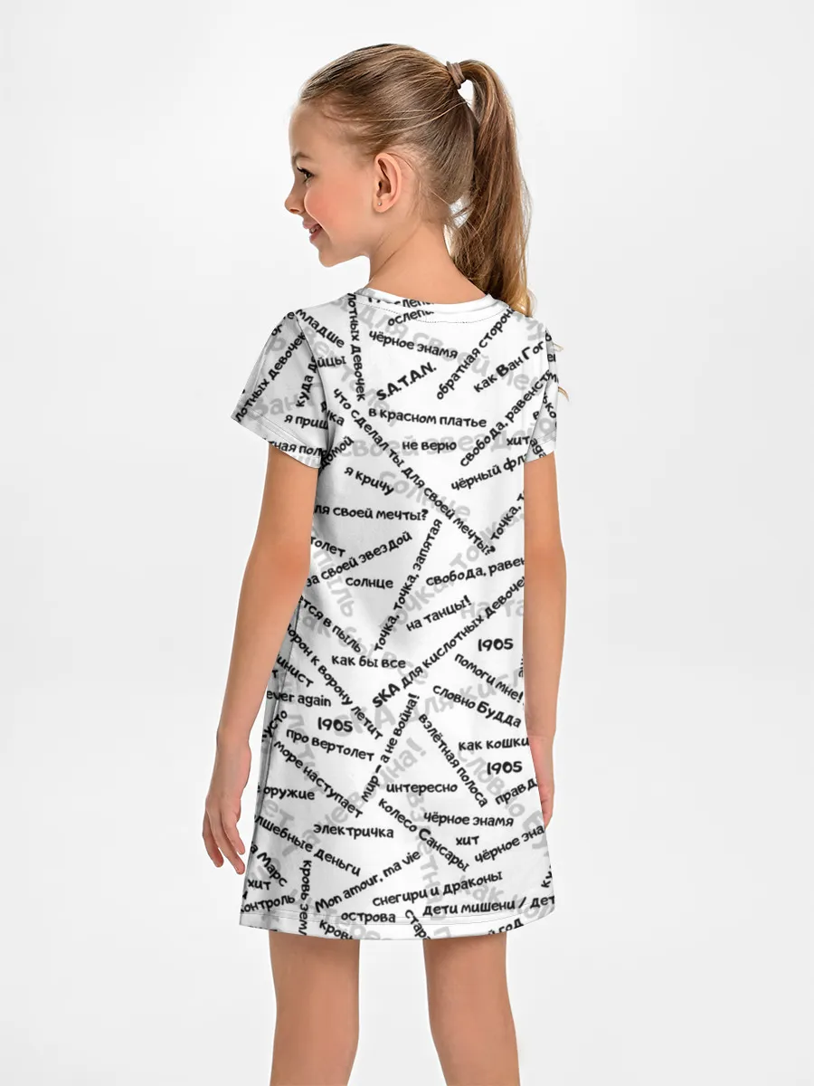 Детское платье / ЭЛИЗИУМ | ПЕСНИ