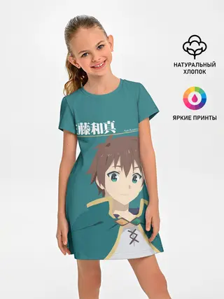 Детское платье / Satou Kazuma