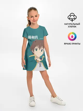 Детское платье / Satou Kazuma