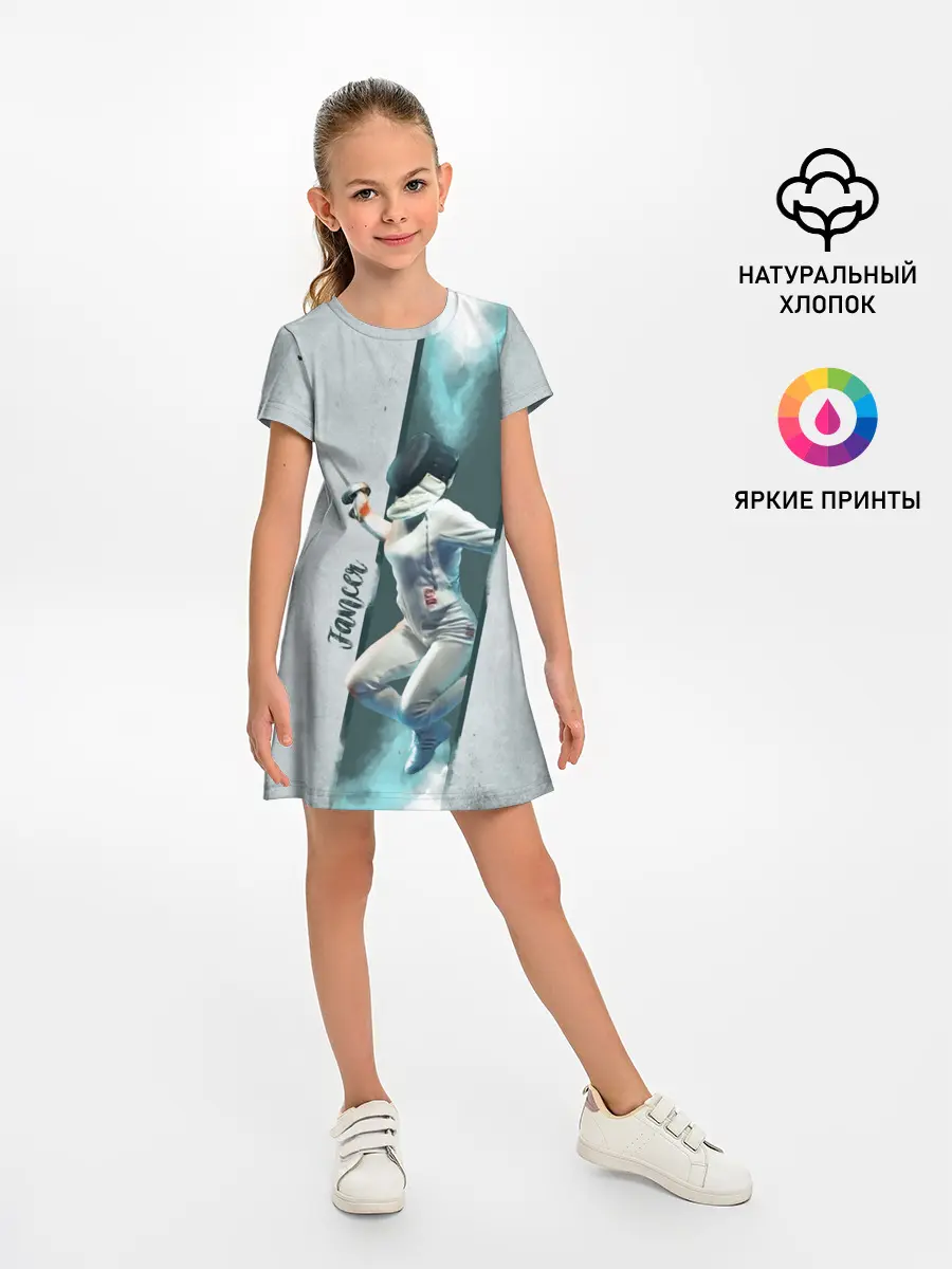 Детское платье / Фехтовальщик