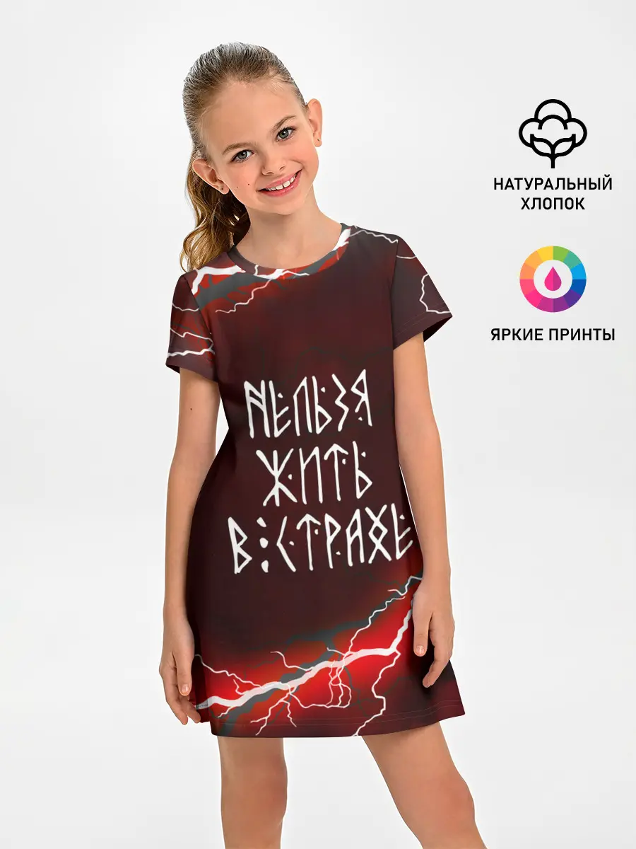 Детское платье / НЕЛЬЗЯ ЖИТЬ В СТРАХЕ | ЖИЗНЬ БЕЗ СТРАХА