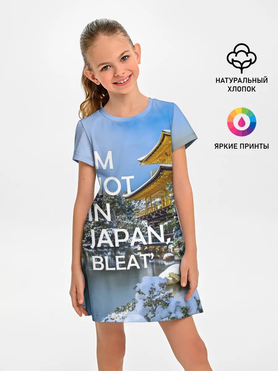 Детское платье / Я не в Японии 3