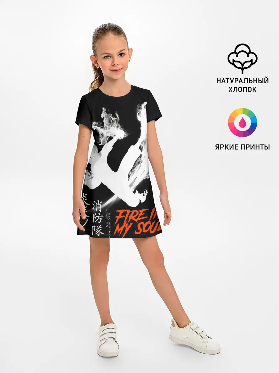 Детское платье / Пламенный отряд