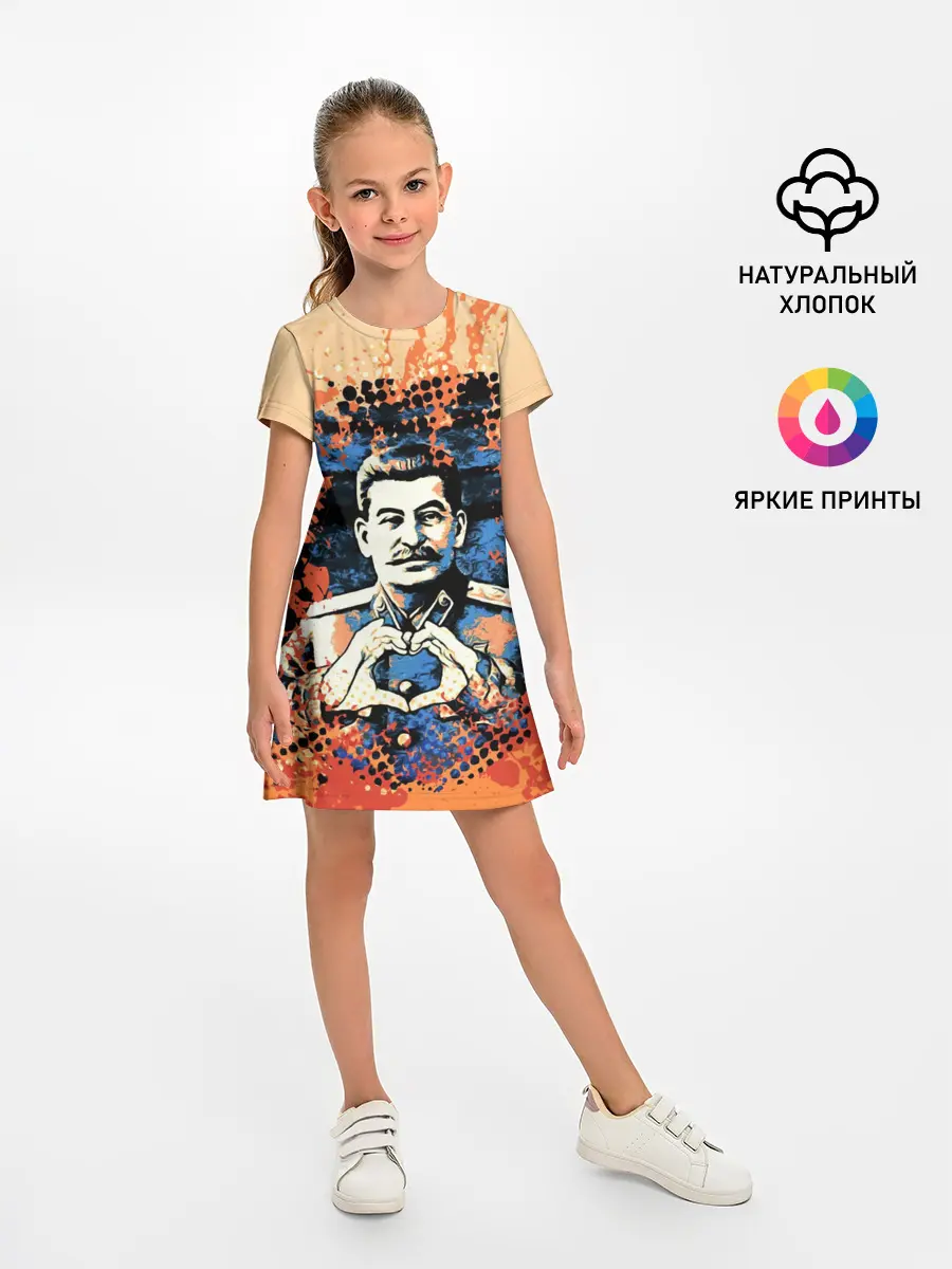 Детское платье / Сталин