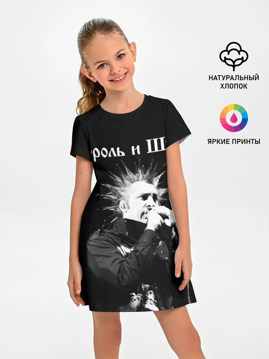 Детское платье / Король и Шут + Анархия