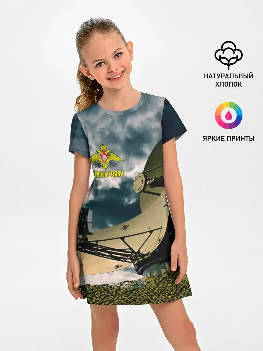 Детское платье / Войска связи