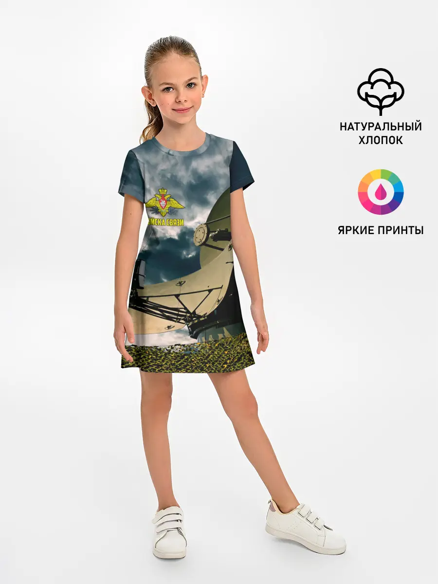 Детское платье / Войска связи