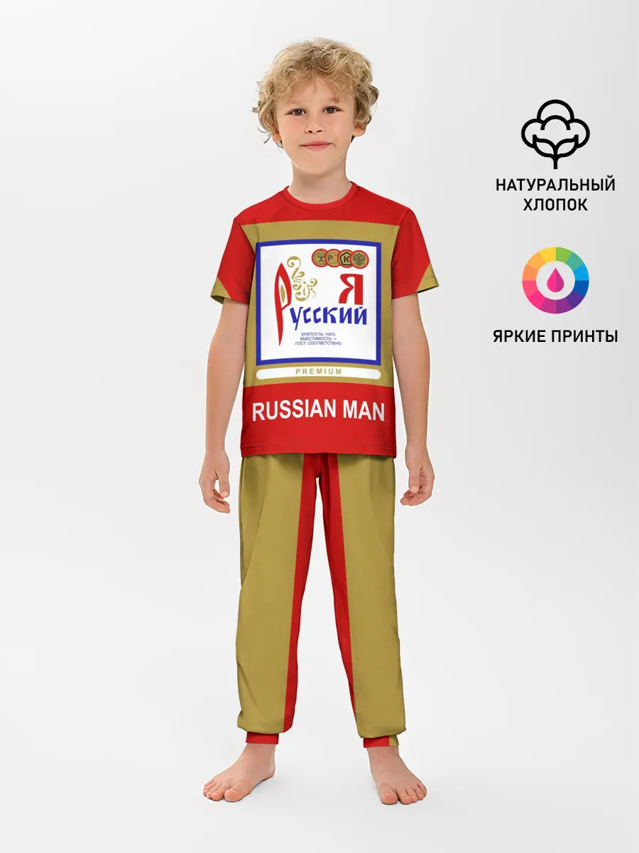Детская пижама с брюками / Я русский / Russian man