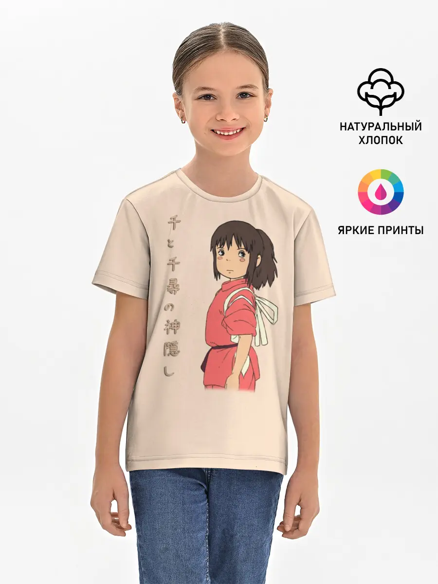 Детская базовая футболка / Девочка Тихиро