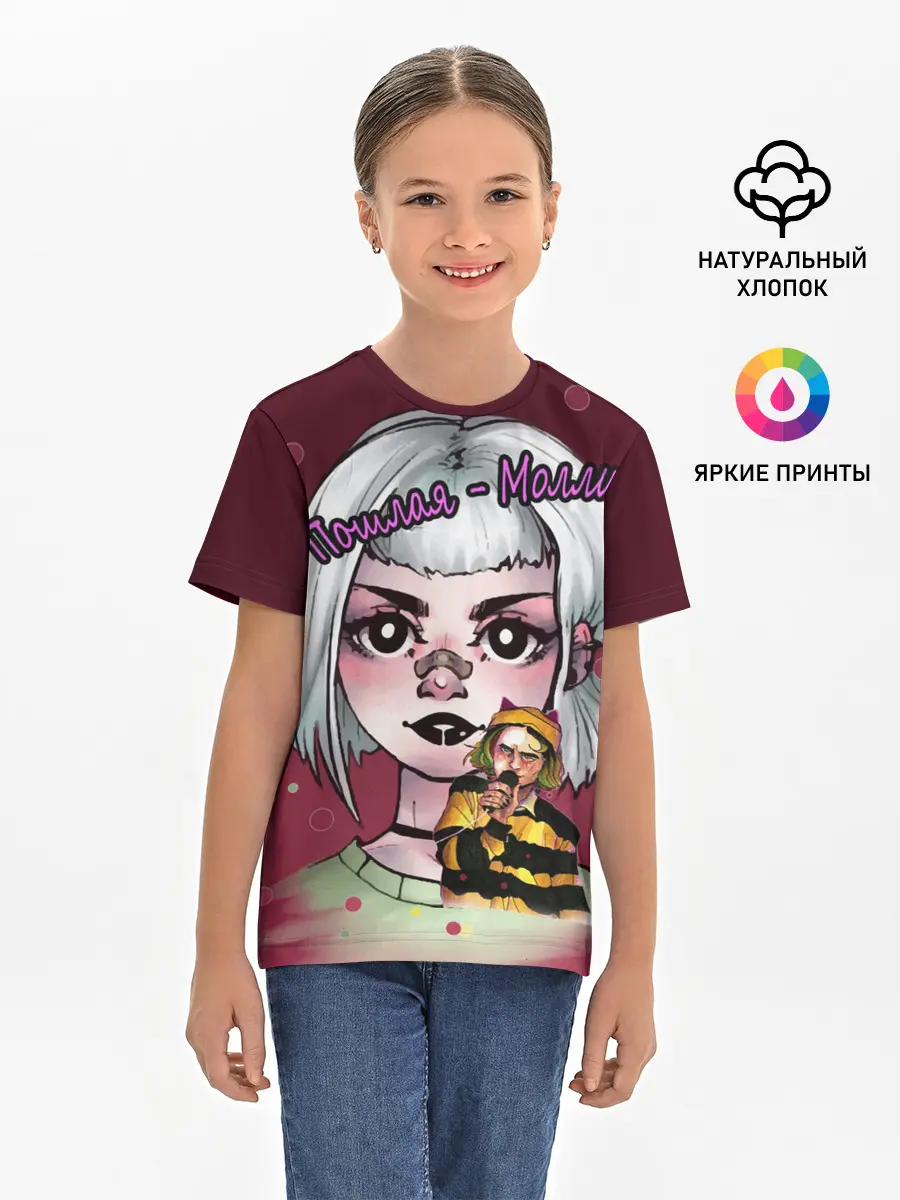 Детская базовая футболка / Пошлая Молли