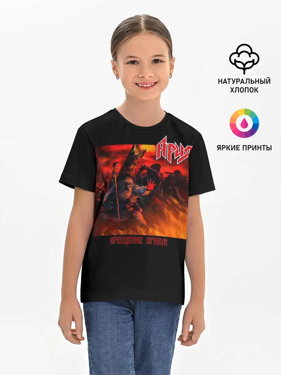 Детская базовая футболка / Ария - КРЕЩЕНИЕ ОГНЕМ