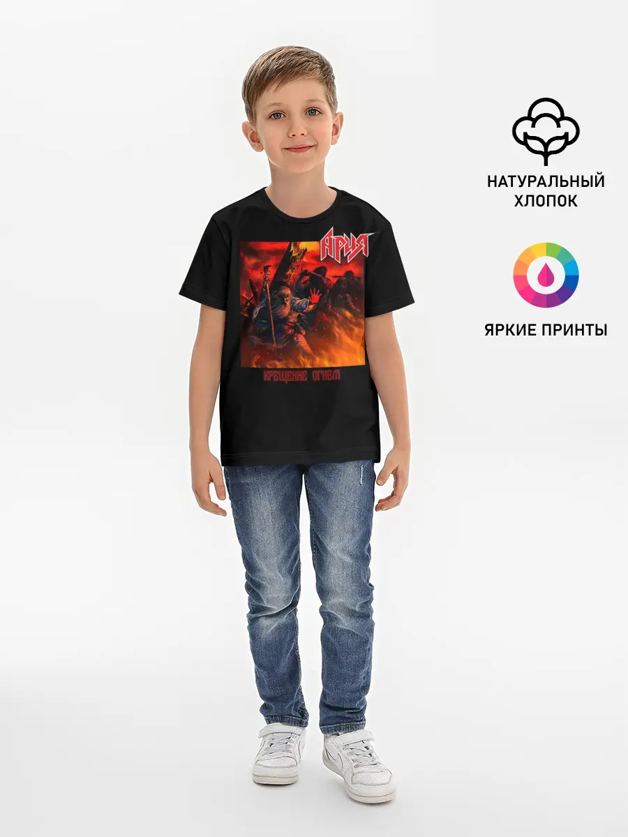 Детская базовая футболка / Ария - КРЕЩЕНИЕ ОГНЕМ