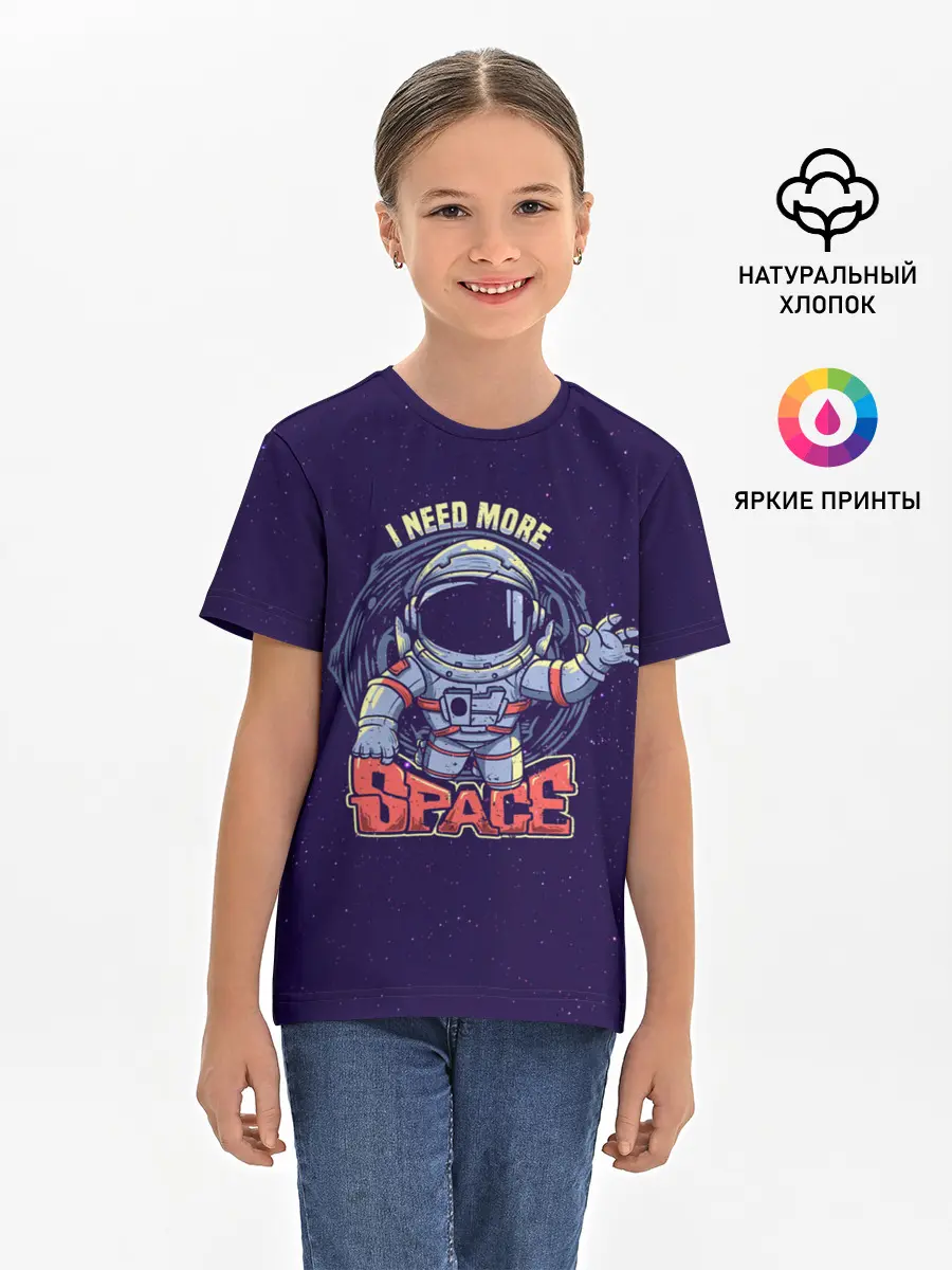 Детская базовая футболка / I NEED MORE SPACE
