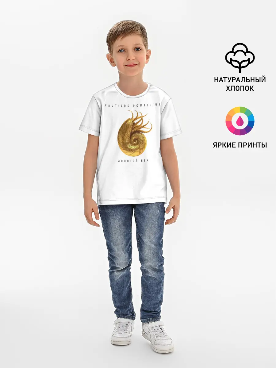 Детская базовая футболка / Nautilus Pompilius ЗОЛОТОЙ ВЕК
