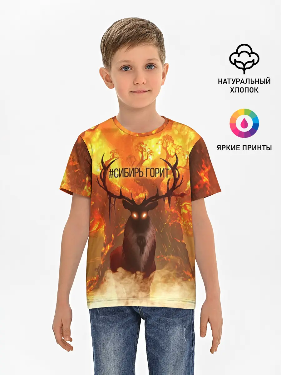 Детская базовая футболка / Горящая Сибирь