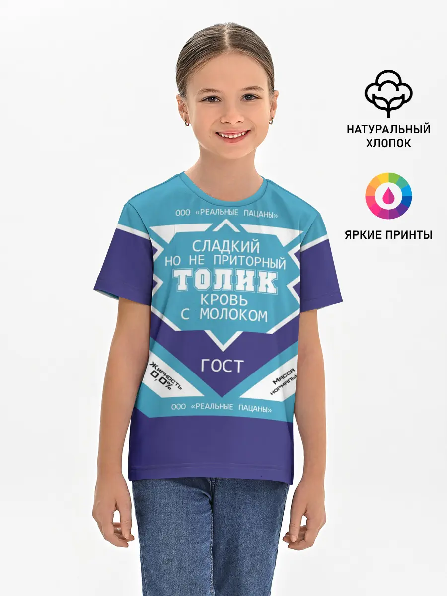 Детская базовая футболка / Толик - банка сгущенки
