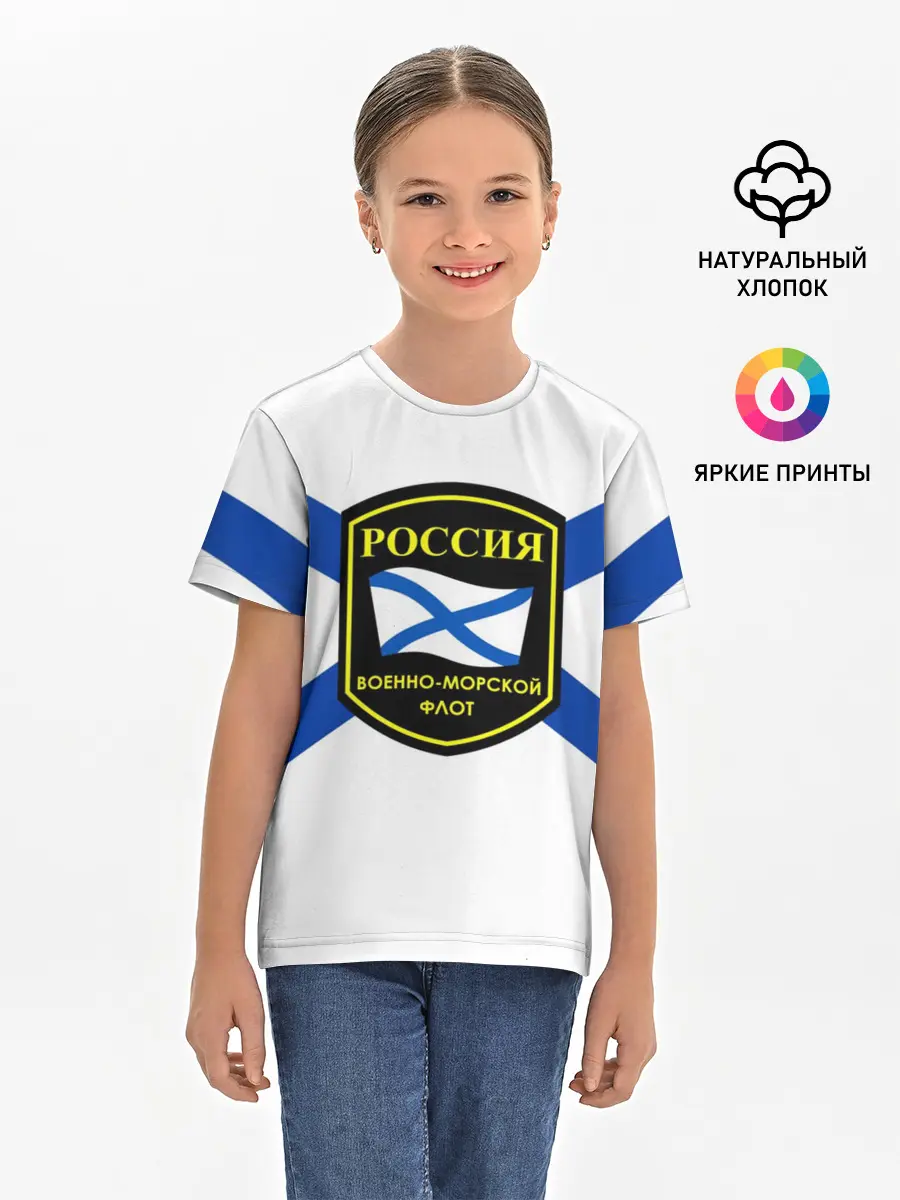 Детская базовая футболка / ВМФ