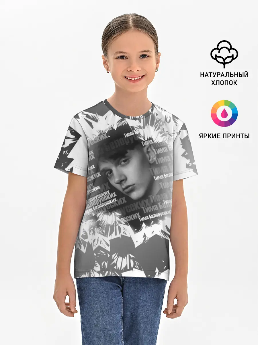 Детская базовая футболка / Тима Белорусских