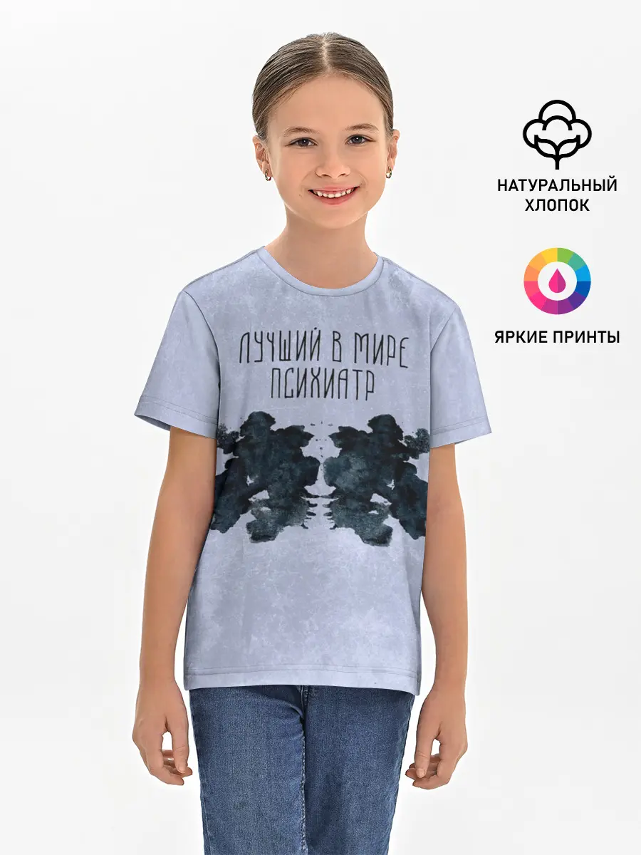 Детская базовая футболка / Лучший в мире психиатр
