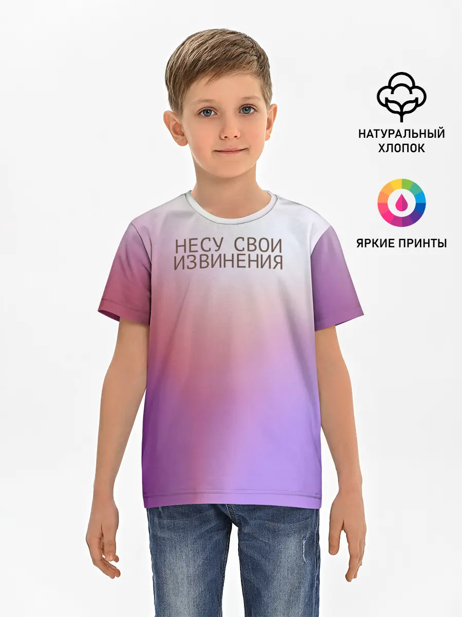 Детская базовая футболка / Несу свои извинения