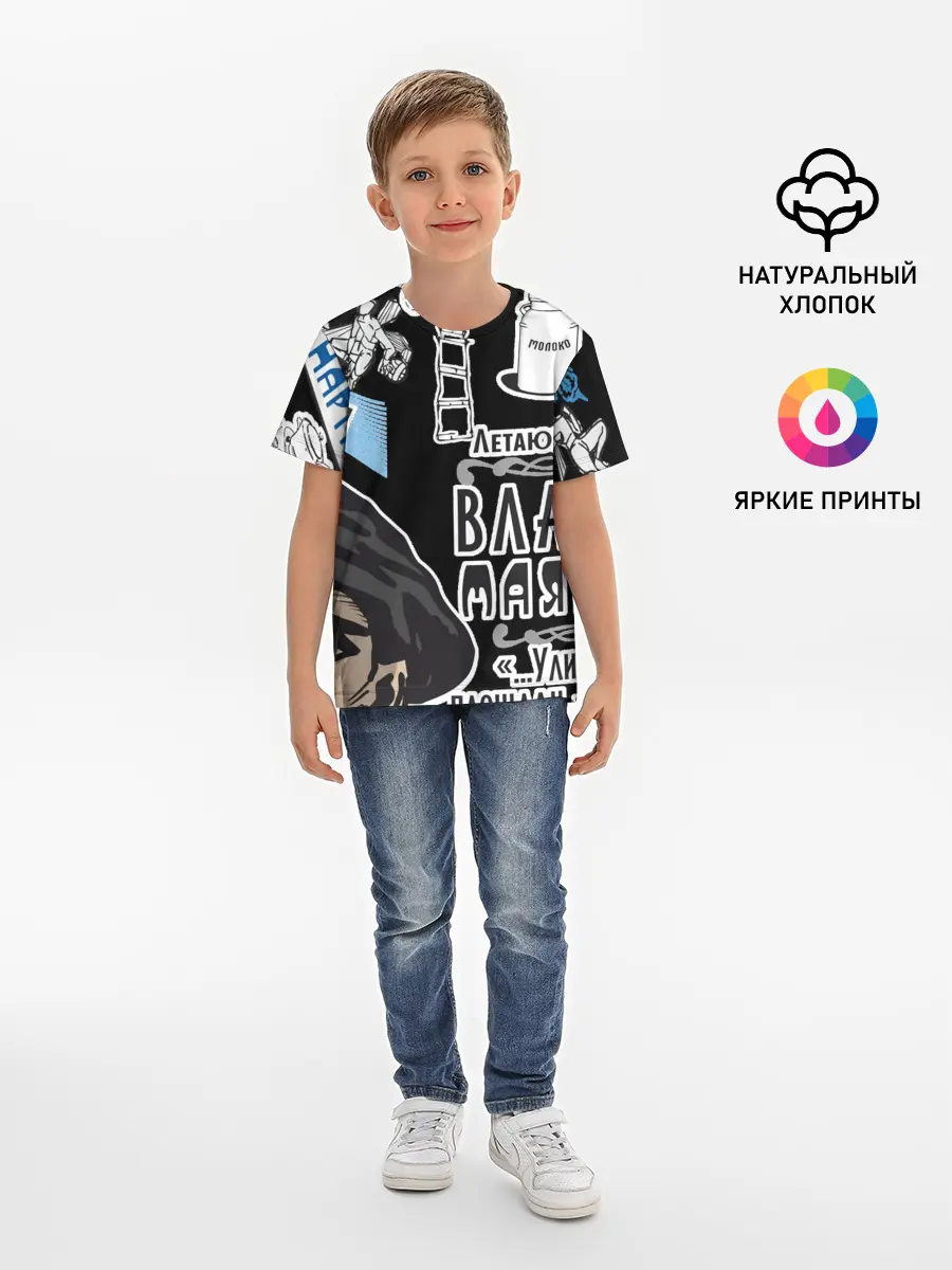 Детская базовая футболка / Маяковский. Высокие мысли