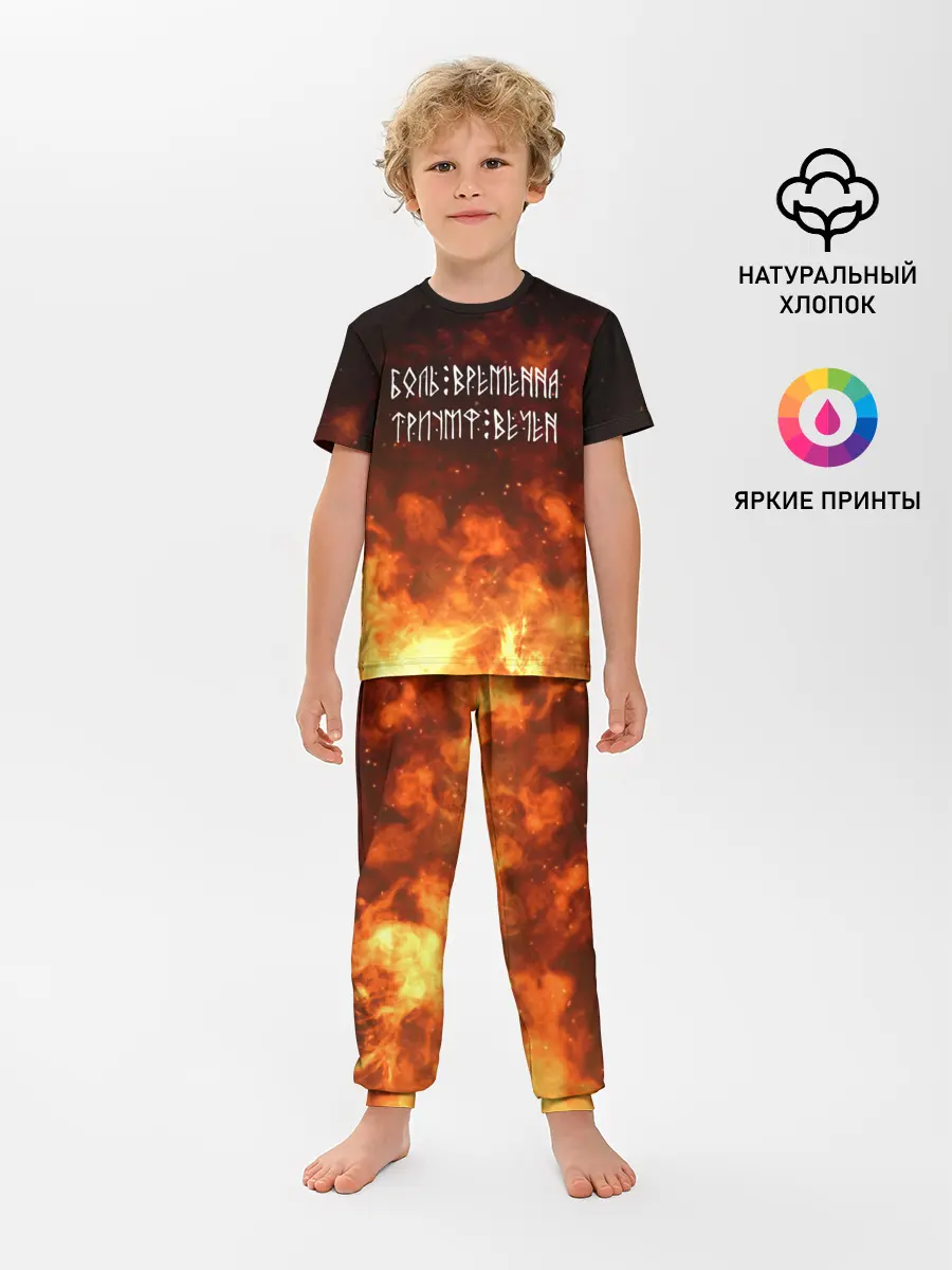 Детская пижама с брюками / БОЛЬ ВРЕМЕННА | ТРИУМФ ВЕЧЕН