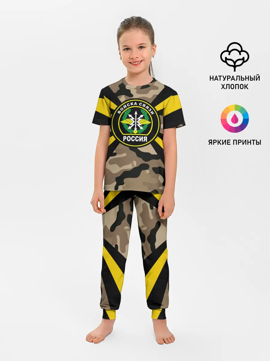 Детская пижама с брюками / Войска связи