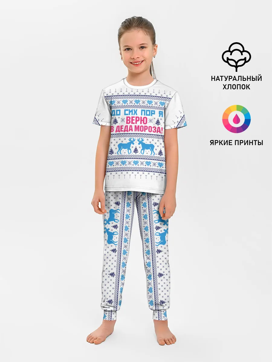 Детская пижама с брюками / До сих пор я верю в Деда Мороза!