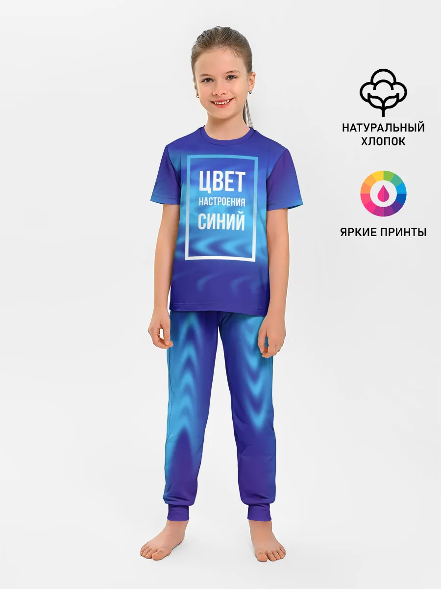 Детская пижама с брюками / Цвет настроения синий