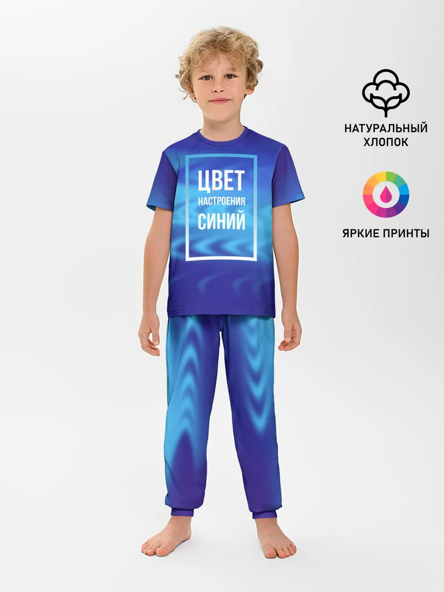 Детская пижама с брюками / Цвет настроения синий