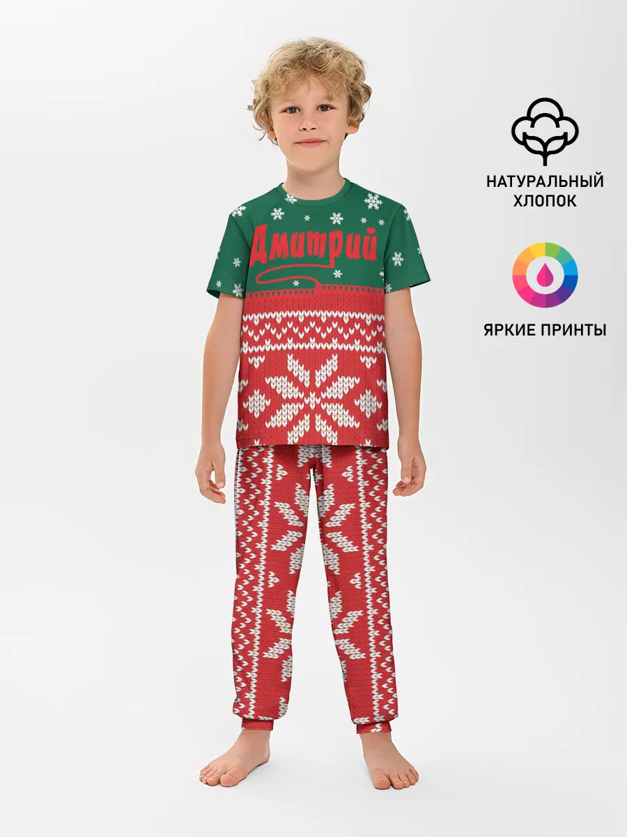 Детская пижама с брюками / Новогодний Дмитрий