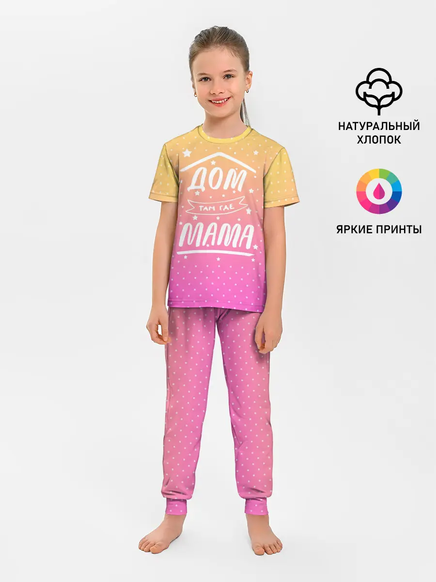 Детская пижама с брюками / Дом там где Мама
