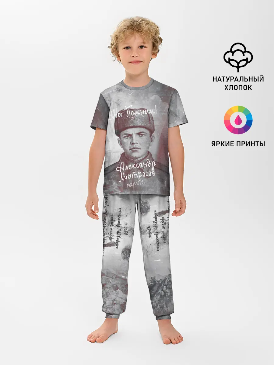 Детская пижама с брюками / День победы | Подвиги героев