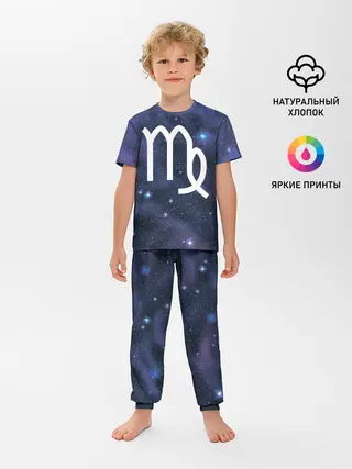 Детская пижама с брюками / Дева / Virgo, Знак зодиака