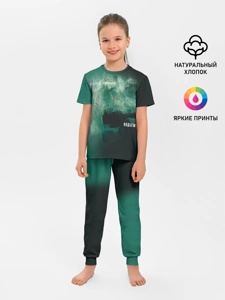 Детская пижама с брюками / Nautilus Pompilius ПОДЪЁМ