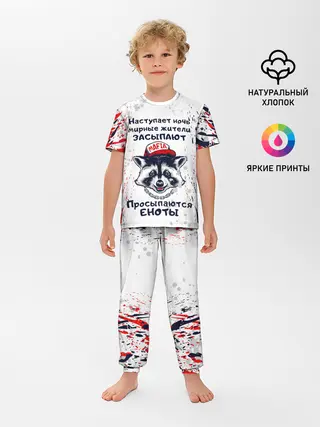 Детская пижама с брюками / ЕНОТОМАФИЯ | MAFIA COON