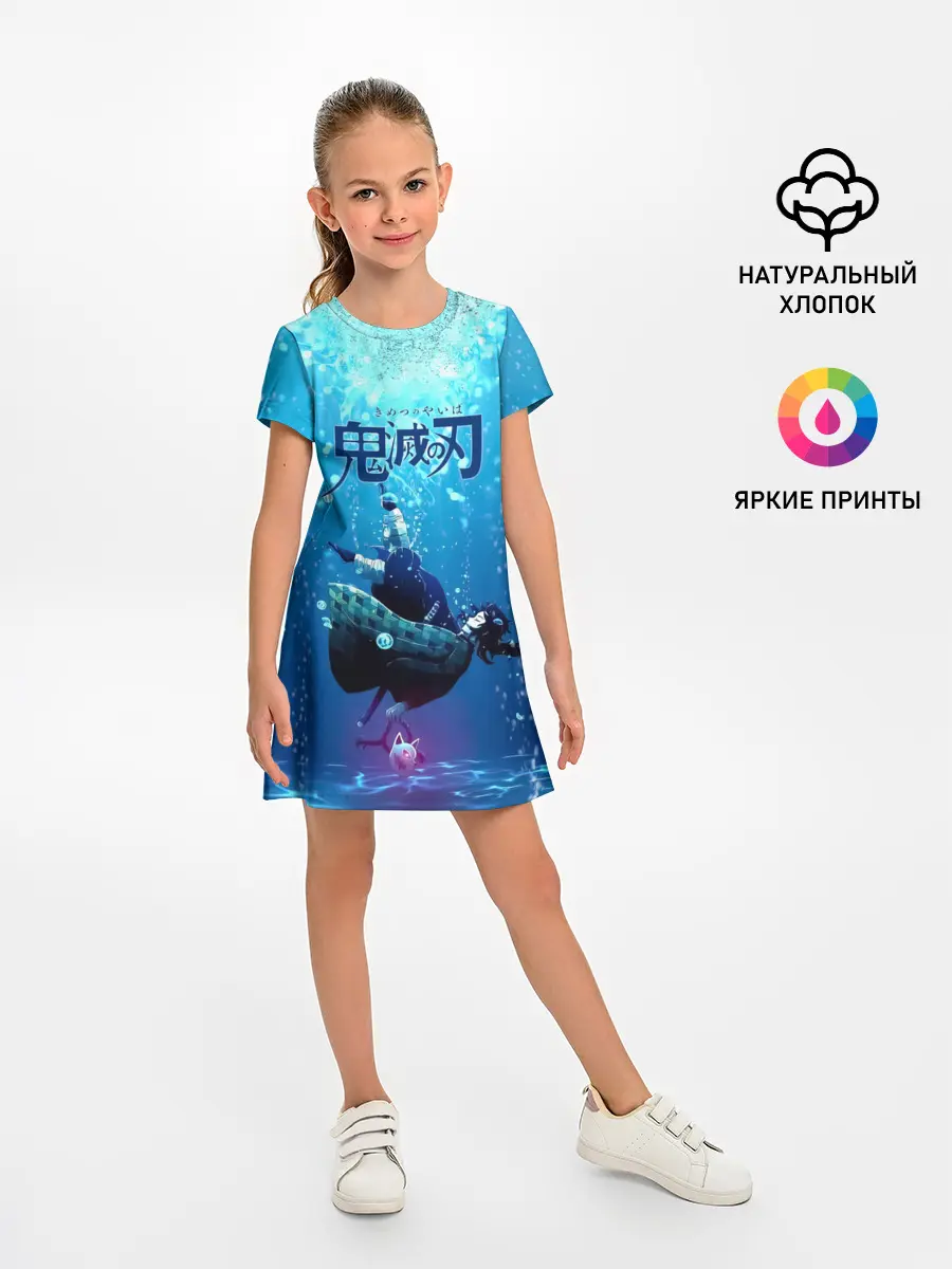 Детское платье / Дыхание Воды - Гию Томиока