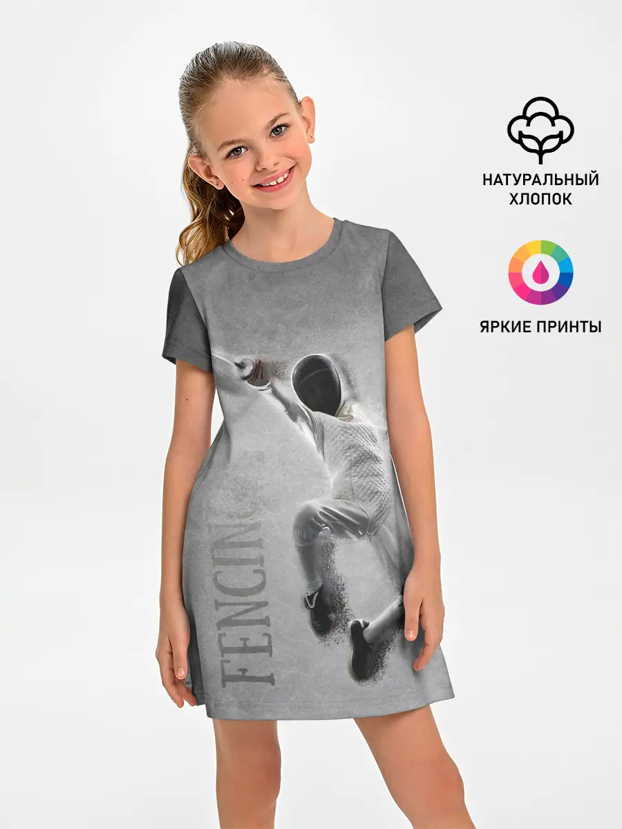 Детское платье / Fencing