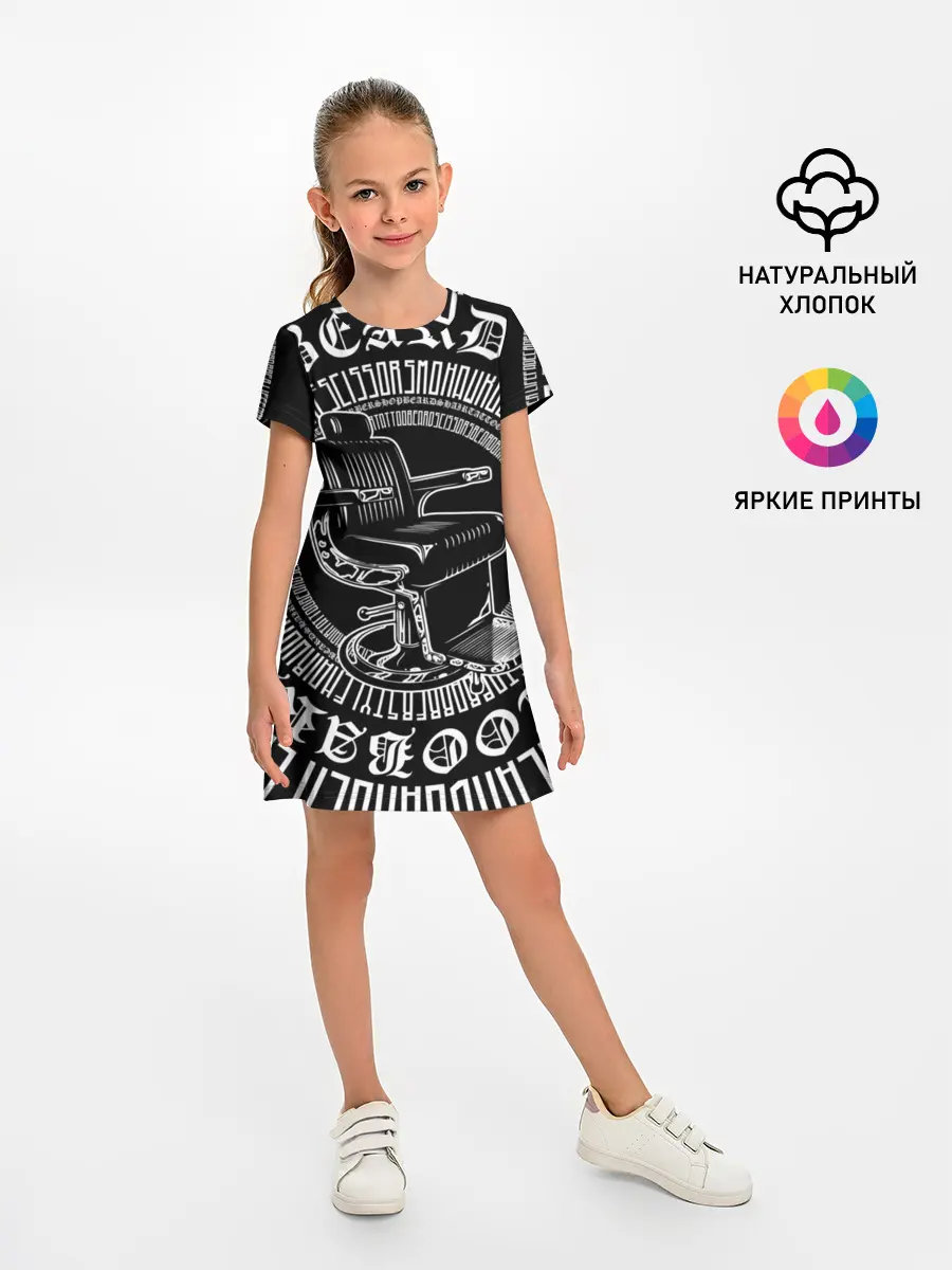 Детское платье / Барбер Каллиграфия