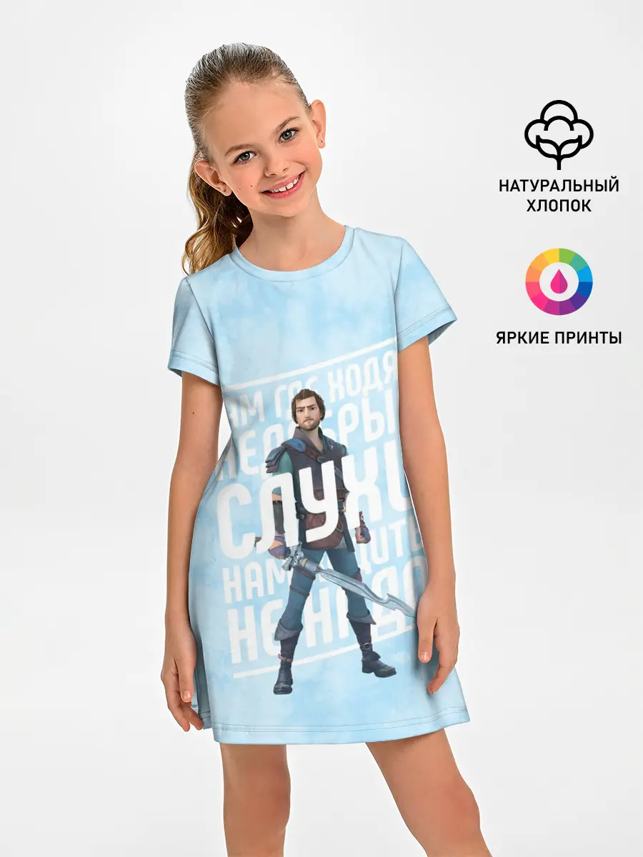 Детское платье / Недобрые слухи