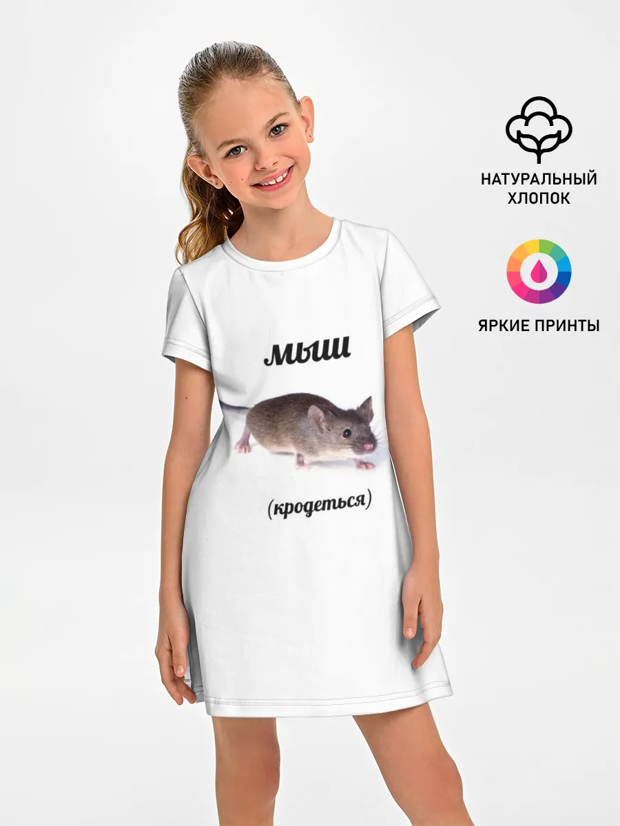 Детское платье / мыш