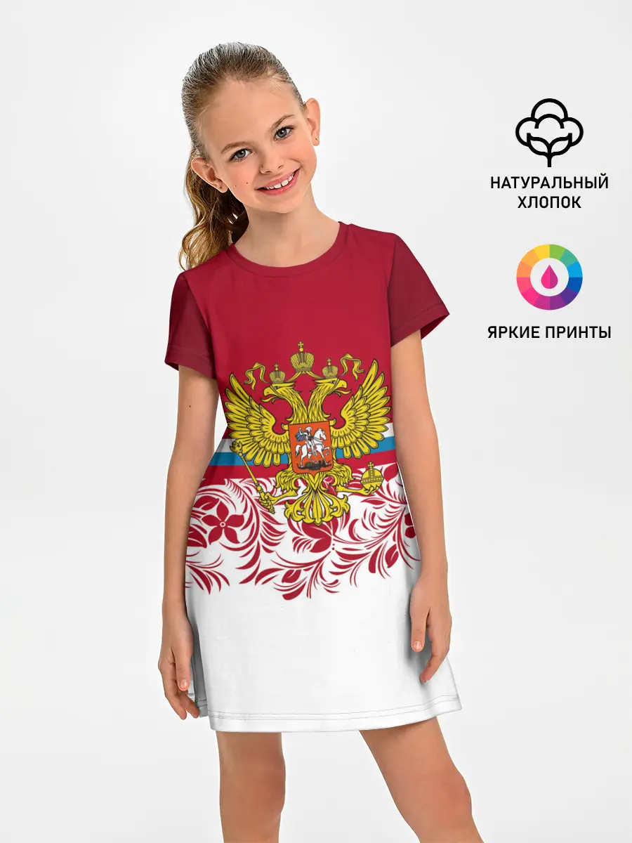 Детское платье / Российский герб