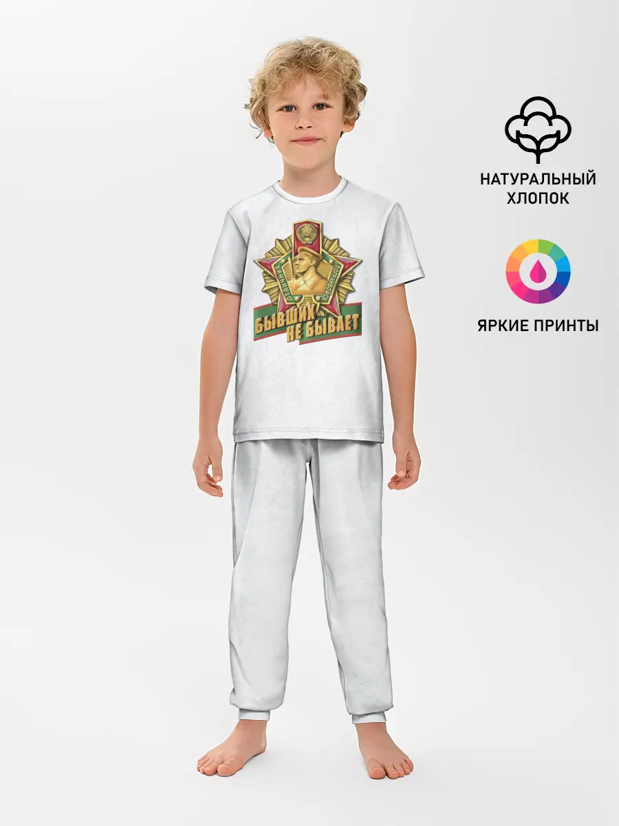 Детская пижама с брюками / Бывших не бывает