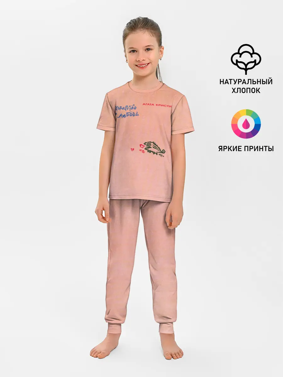 Детская пижама с брюками / Королевство и любовь Агата Кристи