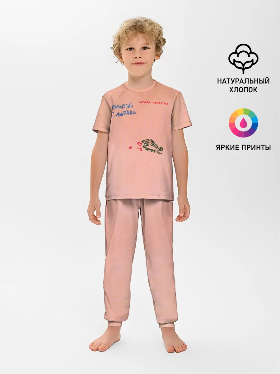 Детская пижама с брюками / Королевство и любовь Агата Кристи